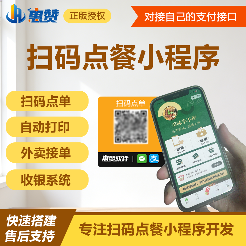 扫码点餐小程序
