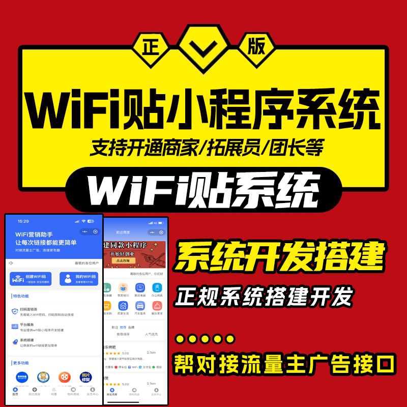 WiFi贴