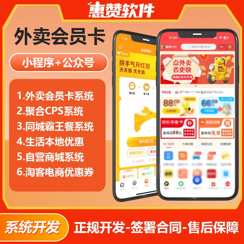 外卖会员卡