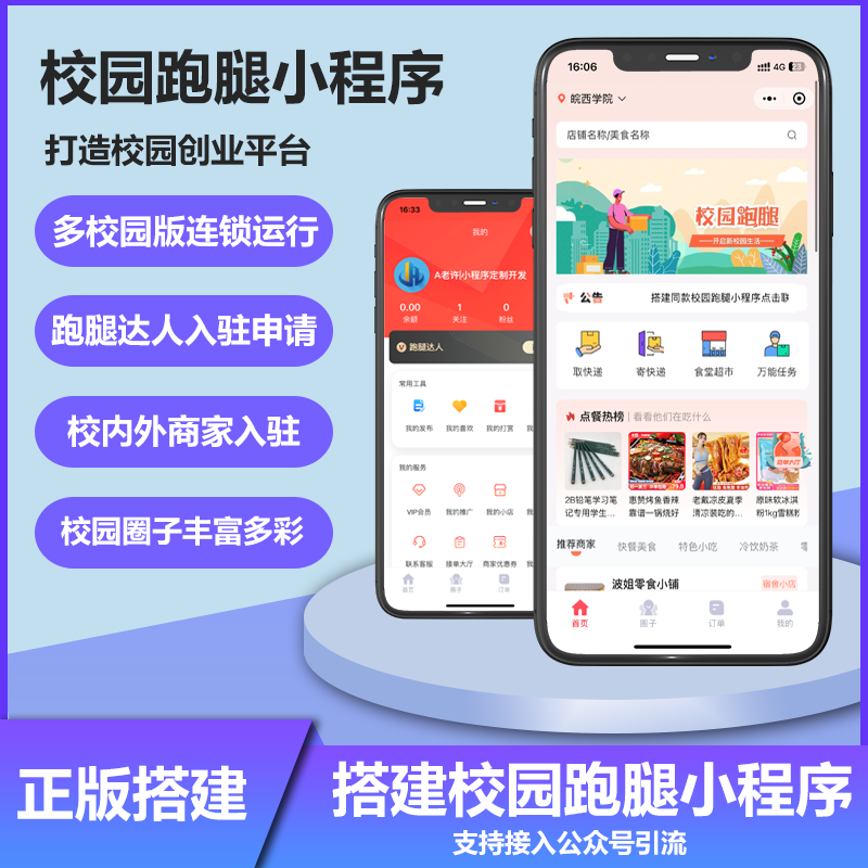校园跑腿小程序