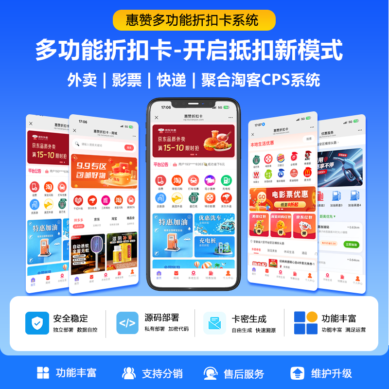 多功能折扣卡